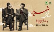 «صفای شعر شهریار» با حضور مرتضی امیری‌اسفندقه برگزار می‌شود