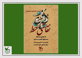 دوره تخصصی آموزش نقاشی‌خط برای مربیان و علاقه‌مندان کانون قم برگزار شد