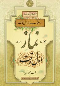 ردپای نماز/ رها دهخدا/ مرکز ۳۵