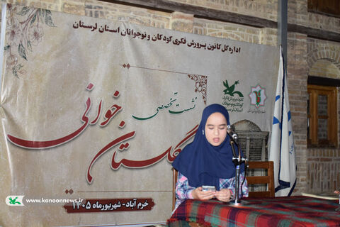 نشست «گلستان‌خوانی» کانون پرورش فکری لرستان