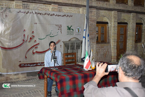 نشست «گلستان‌خوانی» کانون پرورش فکری لرستان