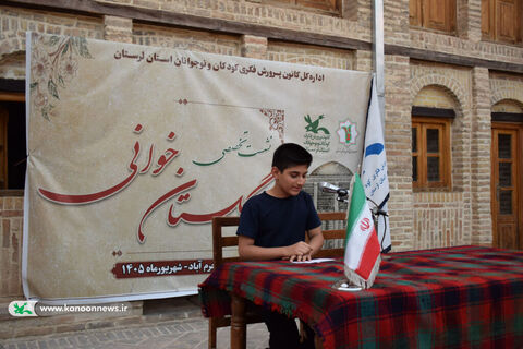 نشست «گلستان‌خوانی» کانون پرورش فکری لرستان