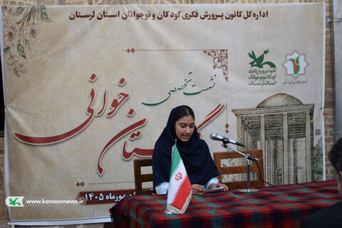 نشست «گلستان‌خوانی» کانون پرورش فکری لرستان