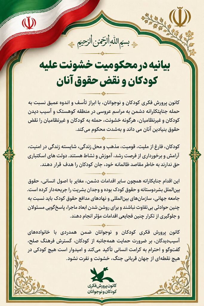کانون پرورش فکری کودکان و نوجوانان هرمزگان هم‌قدم مردم در تجمعات شبانه