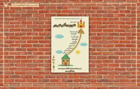نمایش نخودی و حاکم شهر دور به لاهیجان سفر می‌کند