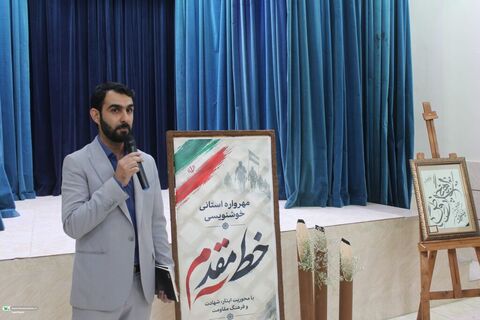 باغملک میزبان آثار هنرمندان خوزستان در مهرواره «خط مقدم» شد