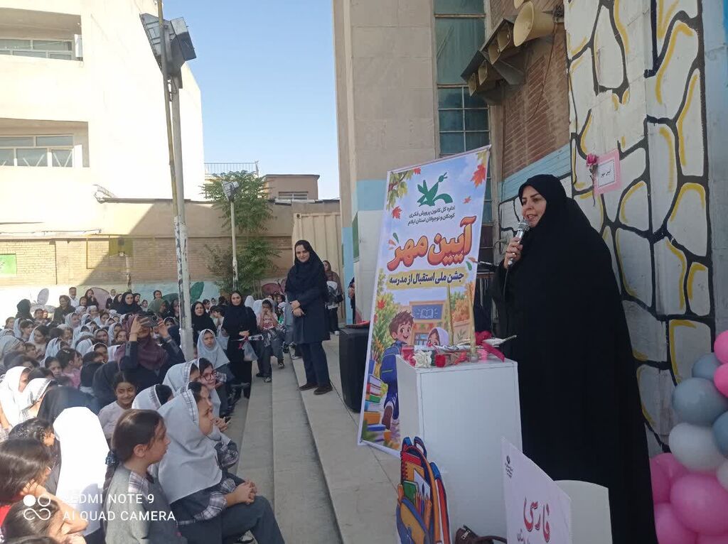 ویژه برنامه «آیین مهر» کانون پرورش فکری در دبستان توحید شهر ایلام