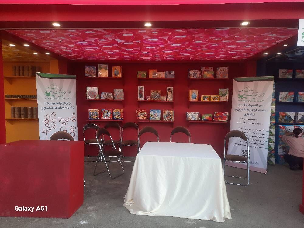 حضور کانون در رویداد «بازی و اسباببازی شهر کودک»