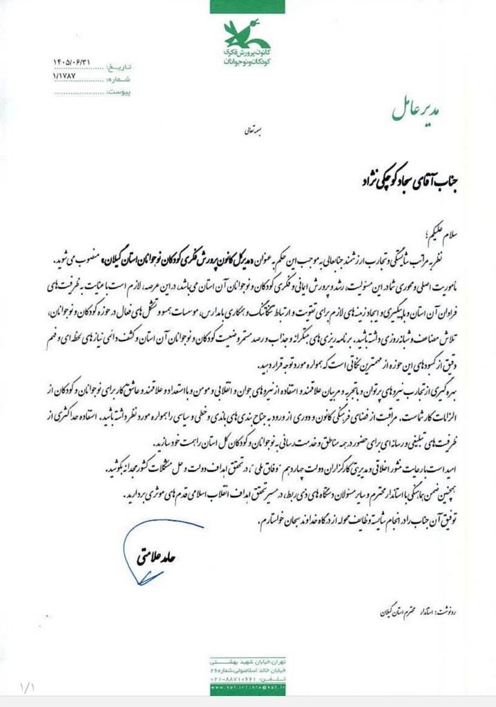 سرپرست کانون استان گیلان مدیرکل شد