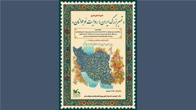 برگزیدگان تجربه هنری «تمبر بزرگ ایران» معرفی شدند