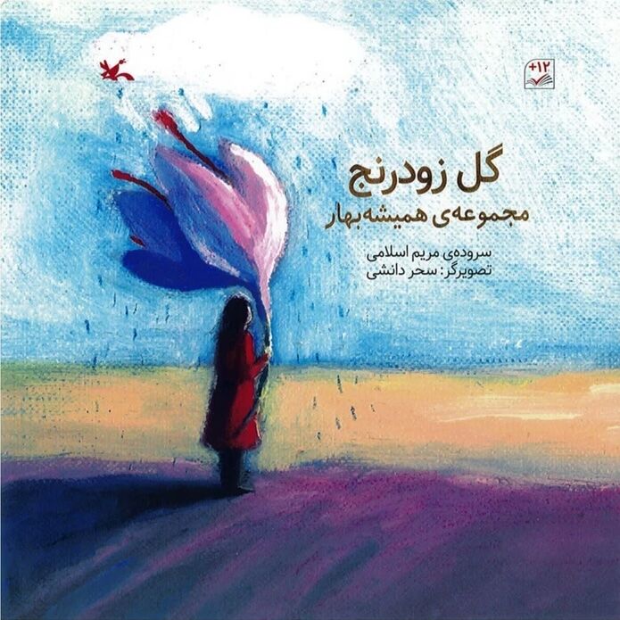 دو کتاب کانون در فهرست کوتاه جایزه «روباه شنی»