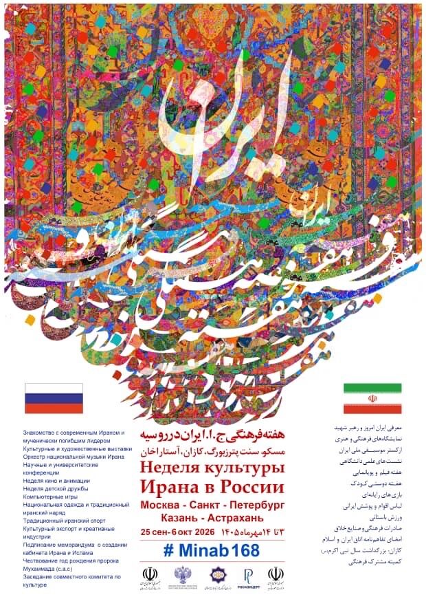حضور کانون در هفته فرهنگی «ایران جان» در روسیه