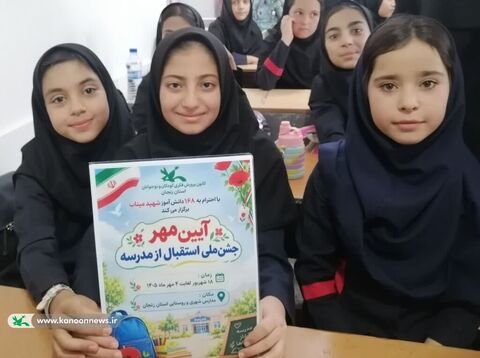 جشن ملی استقبال از مدرسه در مراکز فرهنگی‌هنری و کتابخانه‌های سیار کانون استان زنجان برگزار شد
