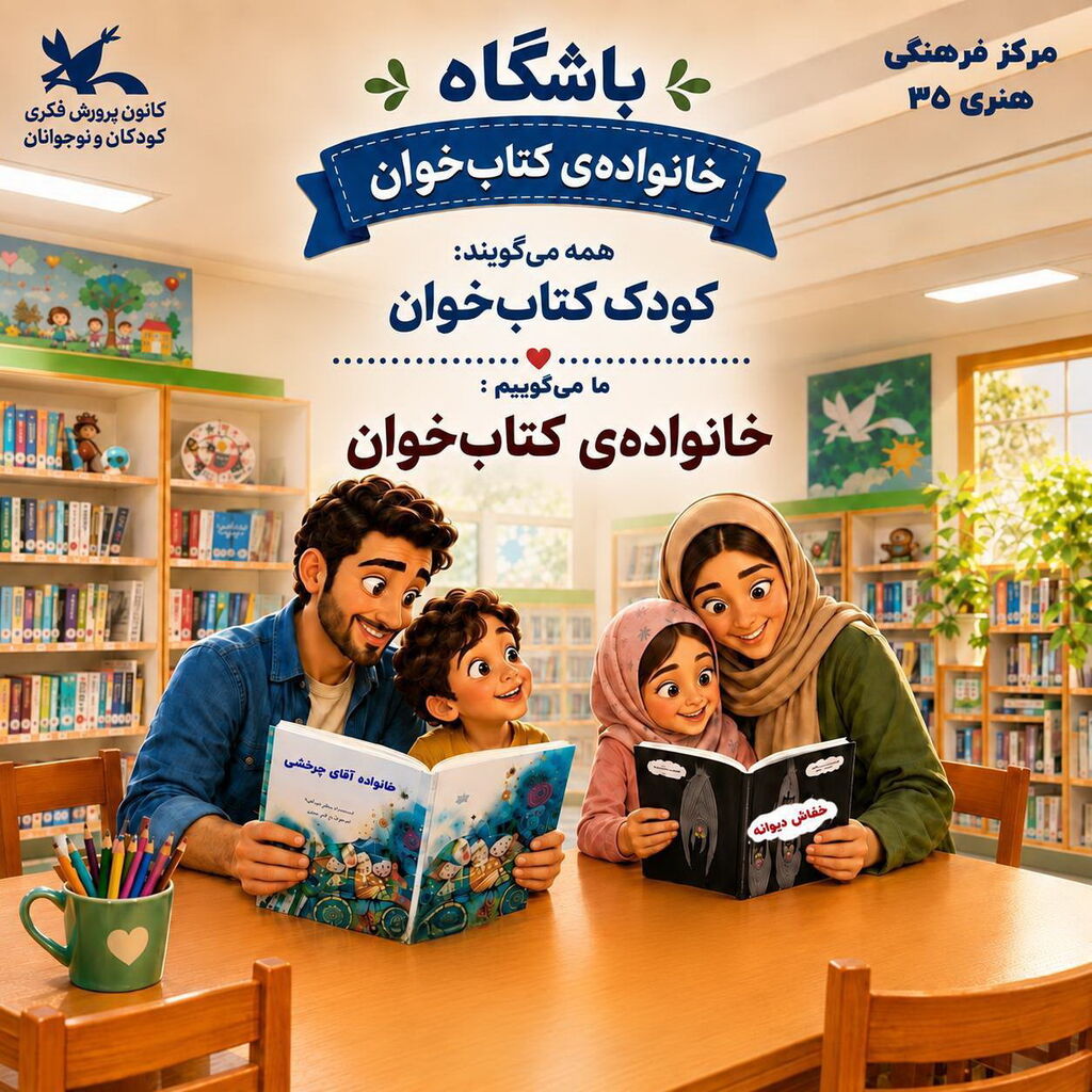 نشست نقد و بررسی «آخرین سفر خرس» در باشگاه خانواده کتابخوان مرکز ۳۵