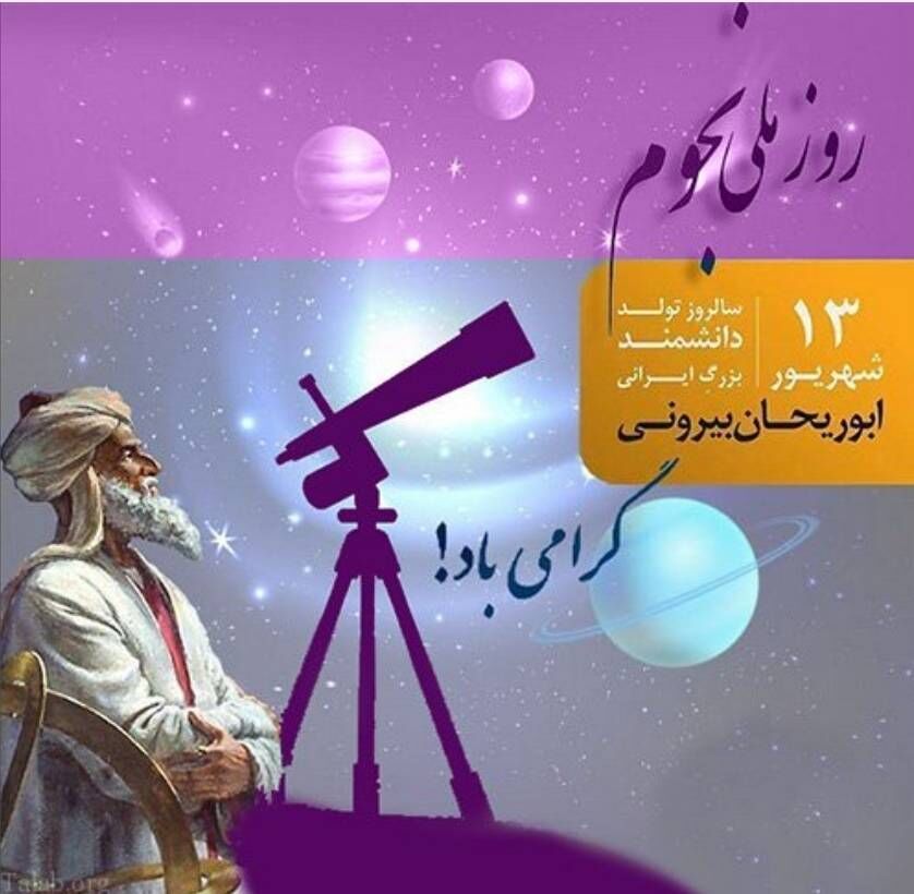 بزرگداشت روز ملی نجوم در مرکز علوم کانون؛ رونمایی از دستاوردهای اعضای باشگاه نجوم