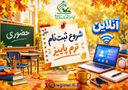 آغاز ثبت‌نام ترم پاییز ۱۴۰۵ کانون زبان ایران