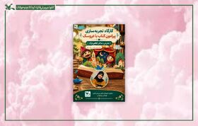 مروجان طرح یاسمن کانون با ظرفیت‌های عروسک در ترویج کتاب آشنا شدند