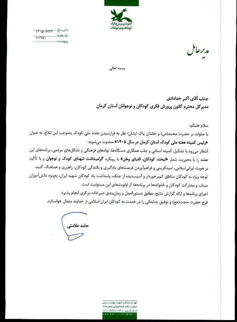 مدیرکل کانون کرمان رئیس کمیته هفته ملی کودک شد