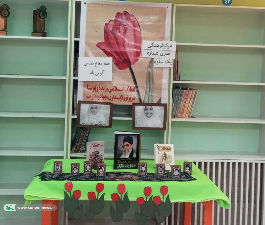گرامی‌داشت هفته دفاع مقدس در مرکز شماره یک کانون ساوه