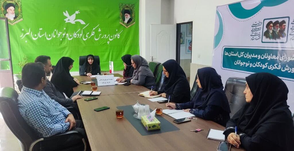 نشست شورای فرهنگی کانون البرز با محوریت برنامه‌ریزی هفته ملی کودک