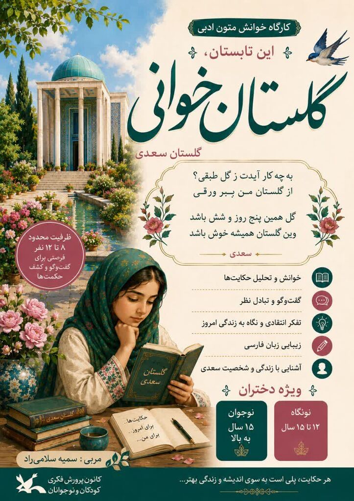 برگزاری کارگاه گلستان‌خوانی برای دختران نونگاه و نوجوان مرکز ۱۰ مشهد