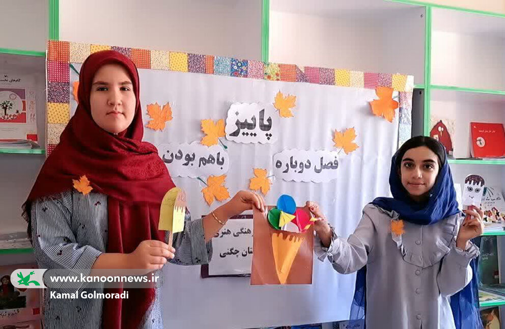 استقبال از فصل پاییز در مرکز فرهنگی‌هنری کانون چگنی لرستان