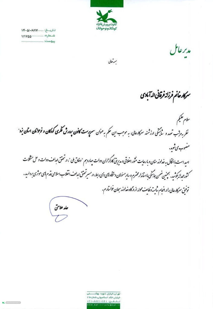 فرزانه فرقانی سرپرست کانون پرورش فکری استان یزد شد