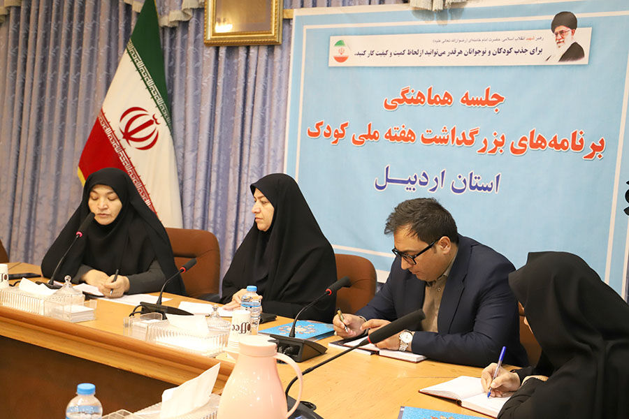 هفته ملی کودک در اردبیل با شعار «لبخند کودکان، الفبای وطن» برگزار می‌شود