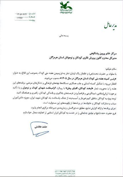 پروین پشتکوهی به عنوان رئیس کمیته هفته ملی کودک در استان هرمزگان منصوب شد