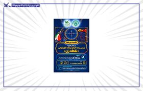 نشست «بر مدار تجربه» با محوریت برنامه تلویزیونی نقطه‌زن برگزار می‌شود
