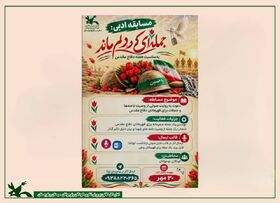 کانون سیستان و بلوچستان مسابقه ادبی «جمله‌ای که در دل ماند» را برگزار می‌کند