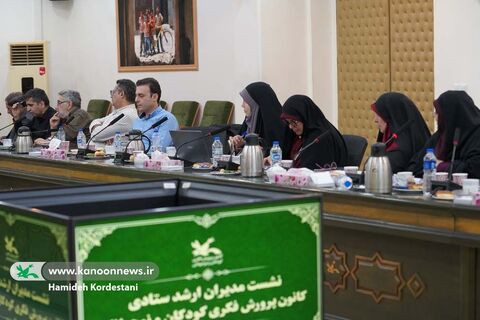 پنجمین نشست مدیران ارشد کانون