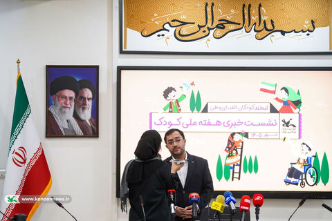 نشست خبری هفته ملی کودک ۱۴۰۵