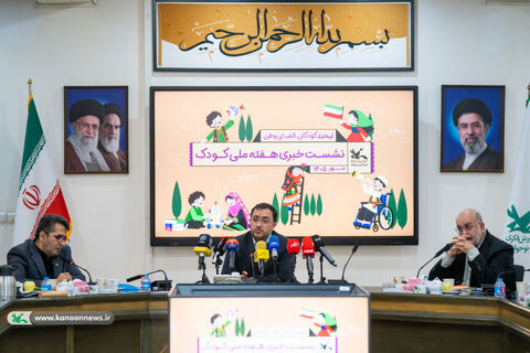 نشست خبری هفته ملی کودک ۱۴۰۵