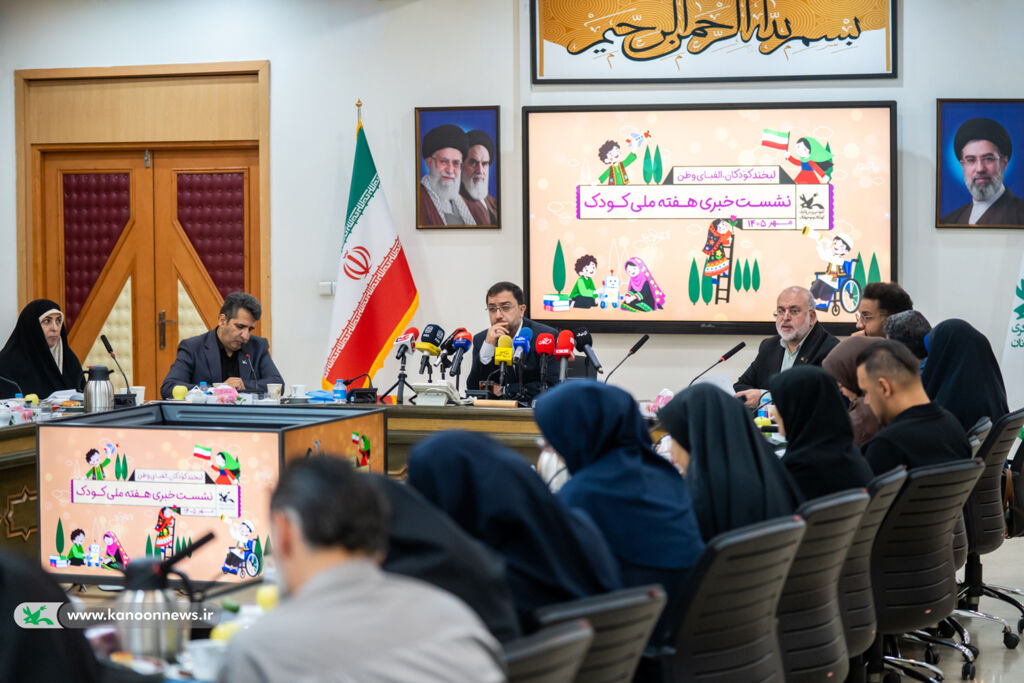 برنامههای هفته ملی کودک در نشست رسانهای تشریح شد