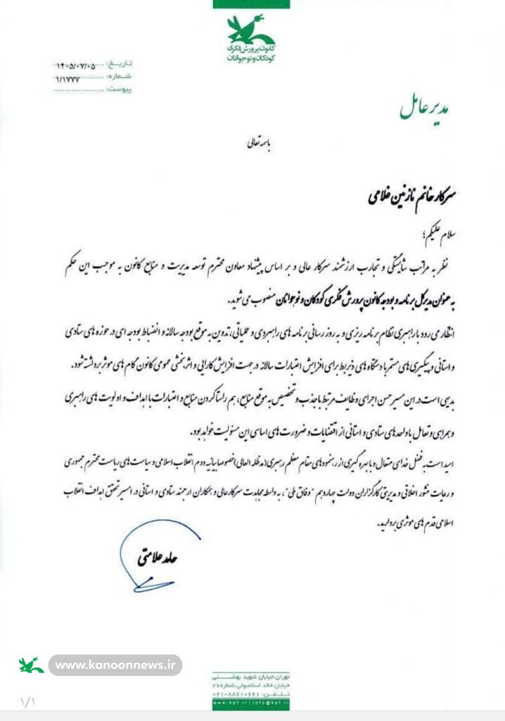سرپرست برنامه و بودجه کانون مدیرکل شد