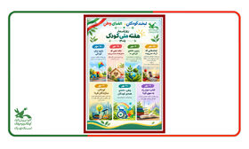 روز شمار هفته ملی کودک ۱۴۰۵ اعلام شد