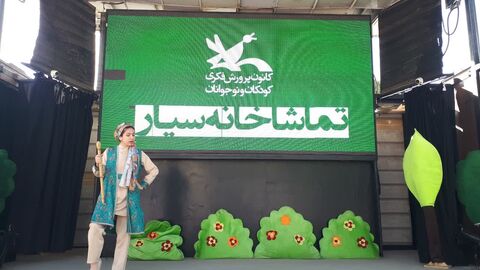 کرمانشاه.  تماشاخانه سیار در پارک بسیج