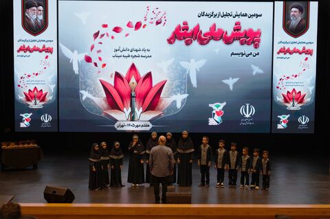 تجلیل از برگزیدگان پویش ملی ایثار