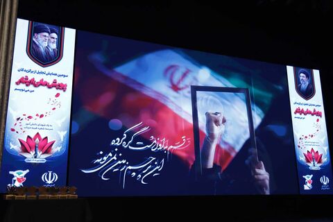 آیین تجلیل از برگزیدگان پویش ملی ایثار