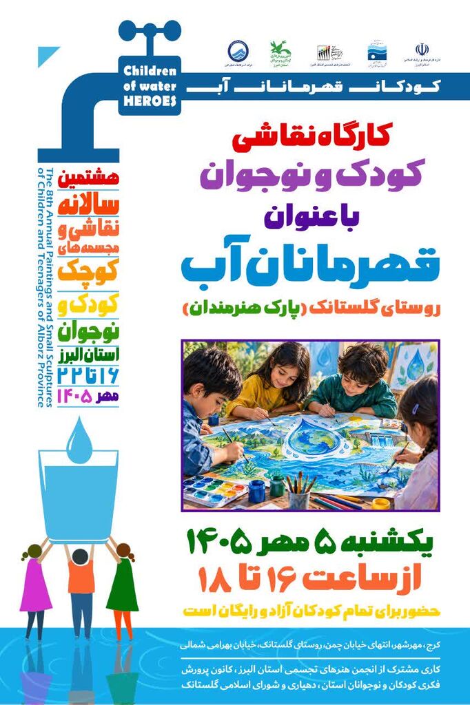 کارگاه نقاشی «کودکان قهرمانان آب» در گلستانک برگزار شد