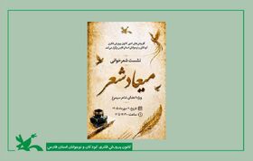 فرصتی برای نقد و پایش زبان در آثار اعضای سیمرغ فارس