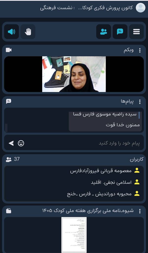 نشست کانون فارس با محوریت تبیین فرهنگ مقاومت و هماهنگی برنامه‌های هفته ملی کودک