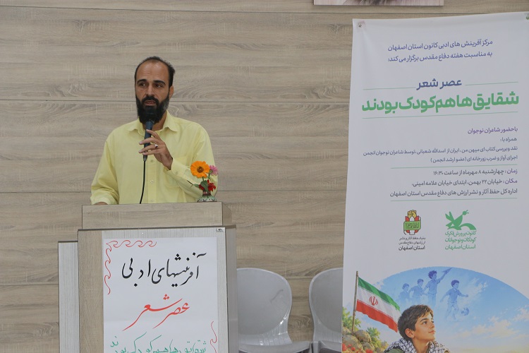«شقایقها هم کودک بودند»؛ روایت شاعرانه کودکان جنگ در قاب ادبیات پایداری