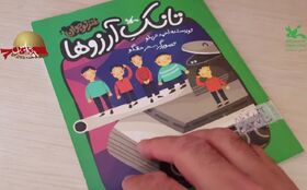 مربی مرکز شماره ۳ کانون اسلام‌آباد غرب کتاب "تانک آرزوها" را معرفی کرد