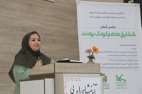 گزارش تصویری عصر شعر«شقایق‌ها هم کودک بودند»؛ روایت شاعرانه کودکان جنگ در قاب ادبیات پایداری