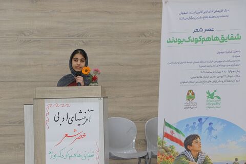 گزارش تصویری عصر شعر«شقایق‌ها هم کودک بودند»؛ روایت شاعرانه کودکان جنگ در قاب ادبیات پایداری