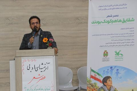 گزارش تصویری عصر شعر«شقایق‌ها هم کودک بودند»؛ روایت شاعرانه کودکان جنگ در قاب ادبیات پایداری