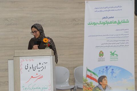 گزارش تصویری عصر شعر«شقایق‌ها هم کودک بودند»؛ روایت شاعرانه کودکان جنگ در قاب ادبیات پایداری