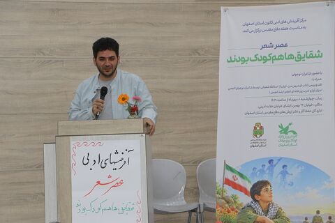 گزارش تصویری عصر شعر«شقایق‌ها هم کودک بودند»؛ روایت شاعرانه کودکان جنگ در قاب ادبیات پایداری
